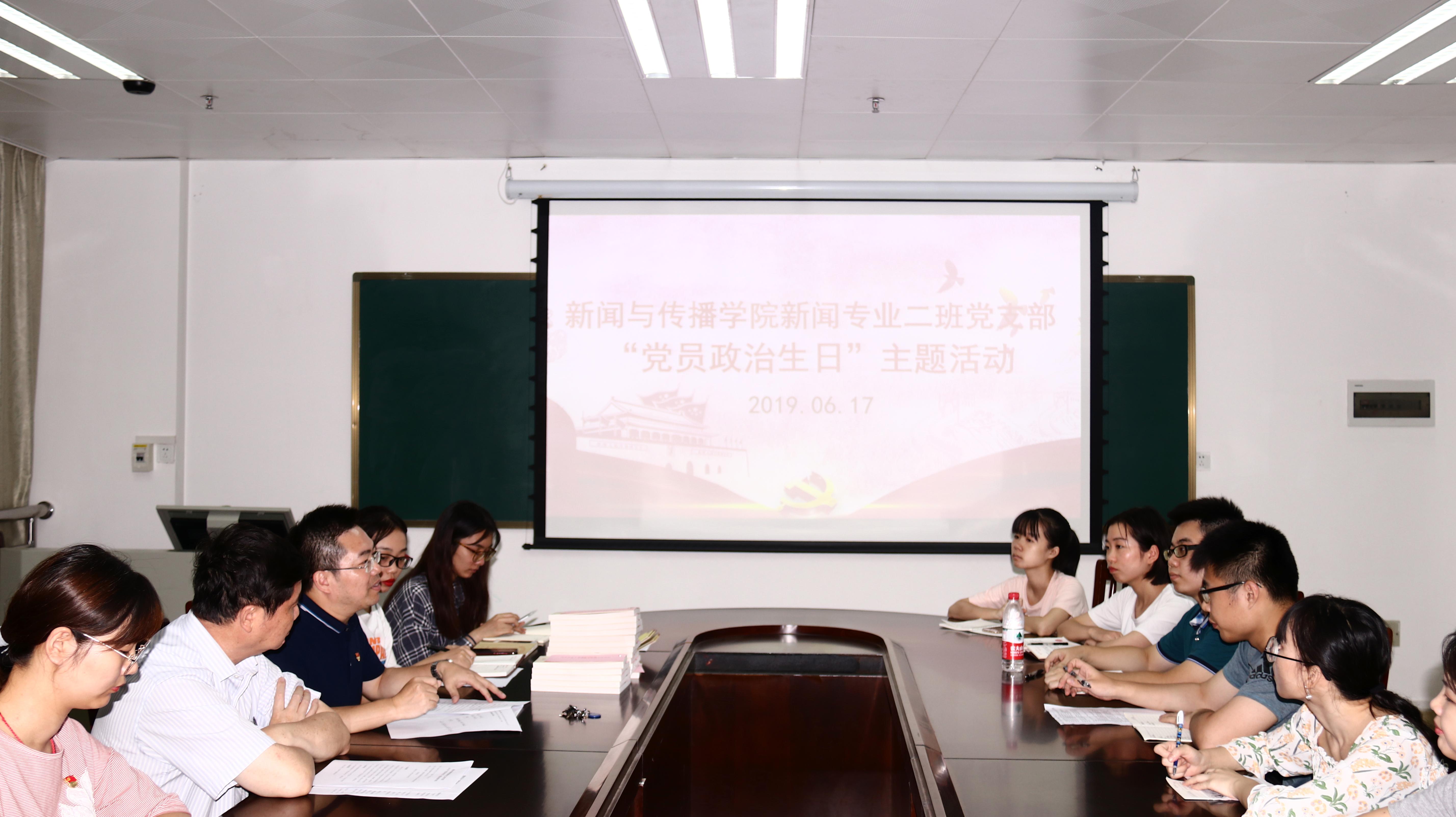 william威廉亚洲新闻专业二班党支部“党员政治生日”主题活动